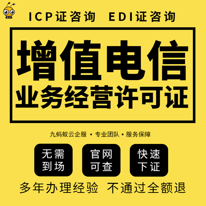 小公司能否辦理增值電信業(yè)務經(jīng)營許可證？附辦理條件解析