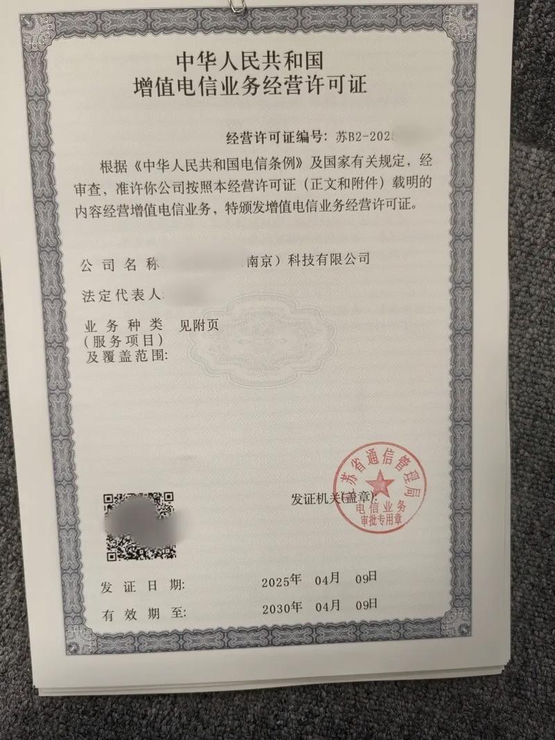 專業辦理增值電信業務經營許可證全攻略 ICP與EDI許可指南