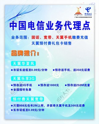 電信業務代理點 連接未來，共贏無限商機