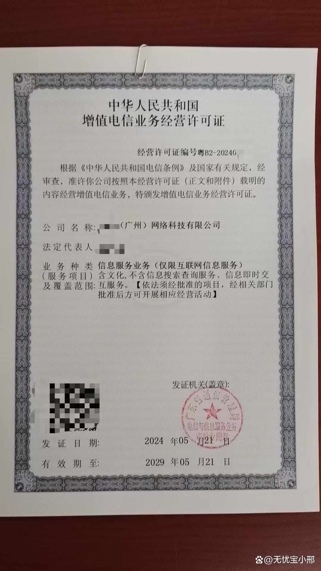 一文解說到位增值電信業務經營許可證 icp,edi的作用,以及辦理材料+流