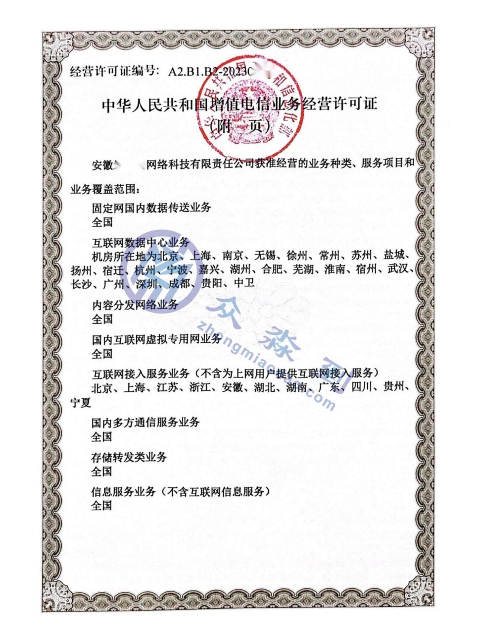增值電信業務許可證包含哪些類別？一文講透經營電信業務的必備知識
