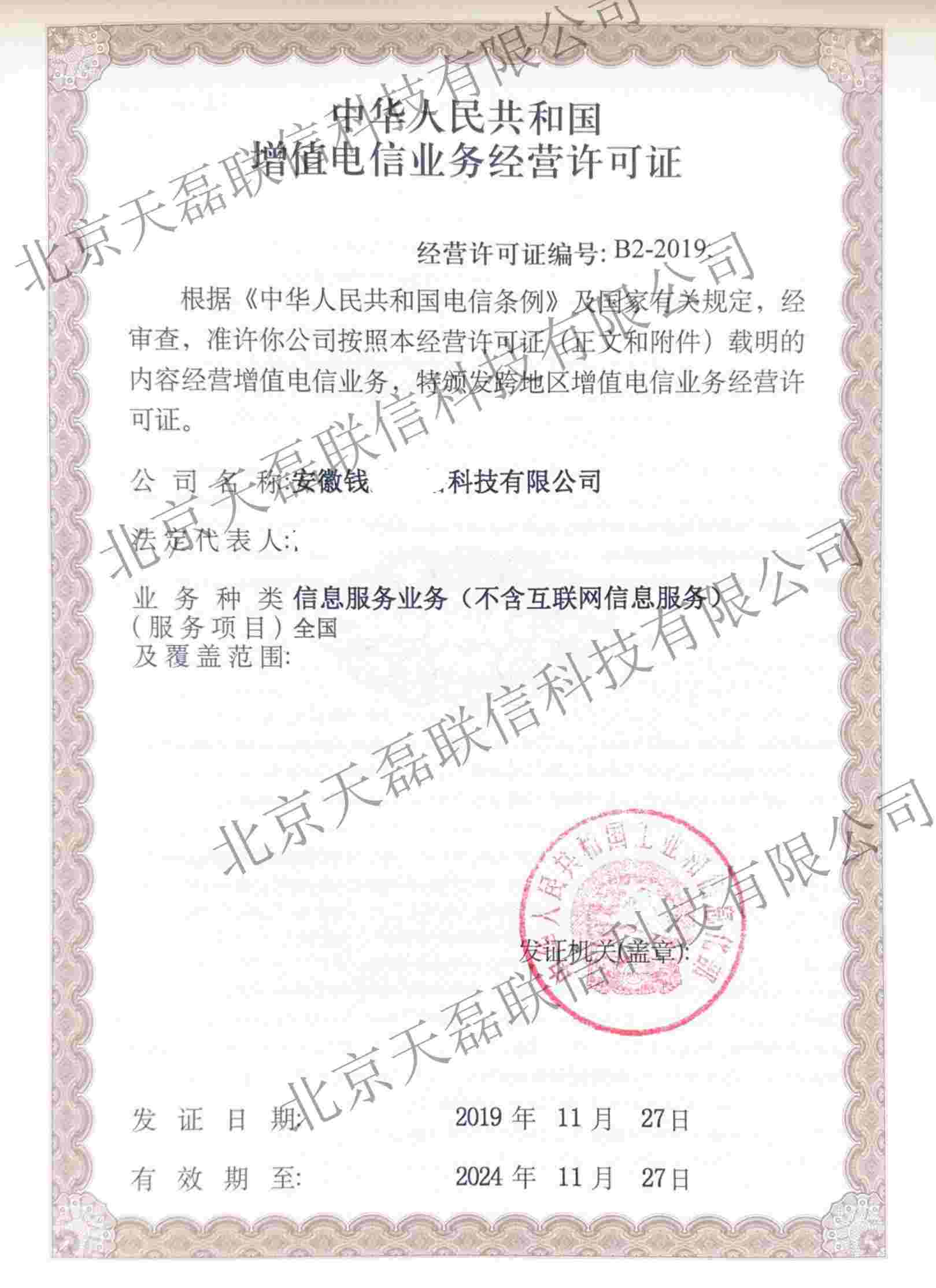 ISP和SP許可證 屬于第幾類增值電信業(yè)務經(jīng)營許可證？詳解第一類和第二類增值電信業(yè)務