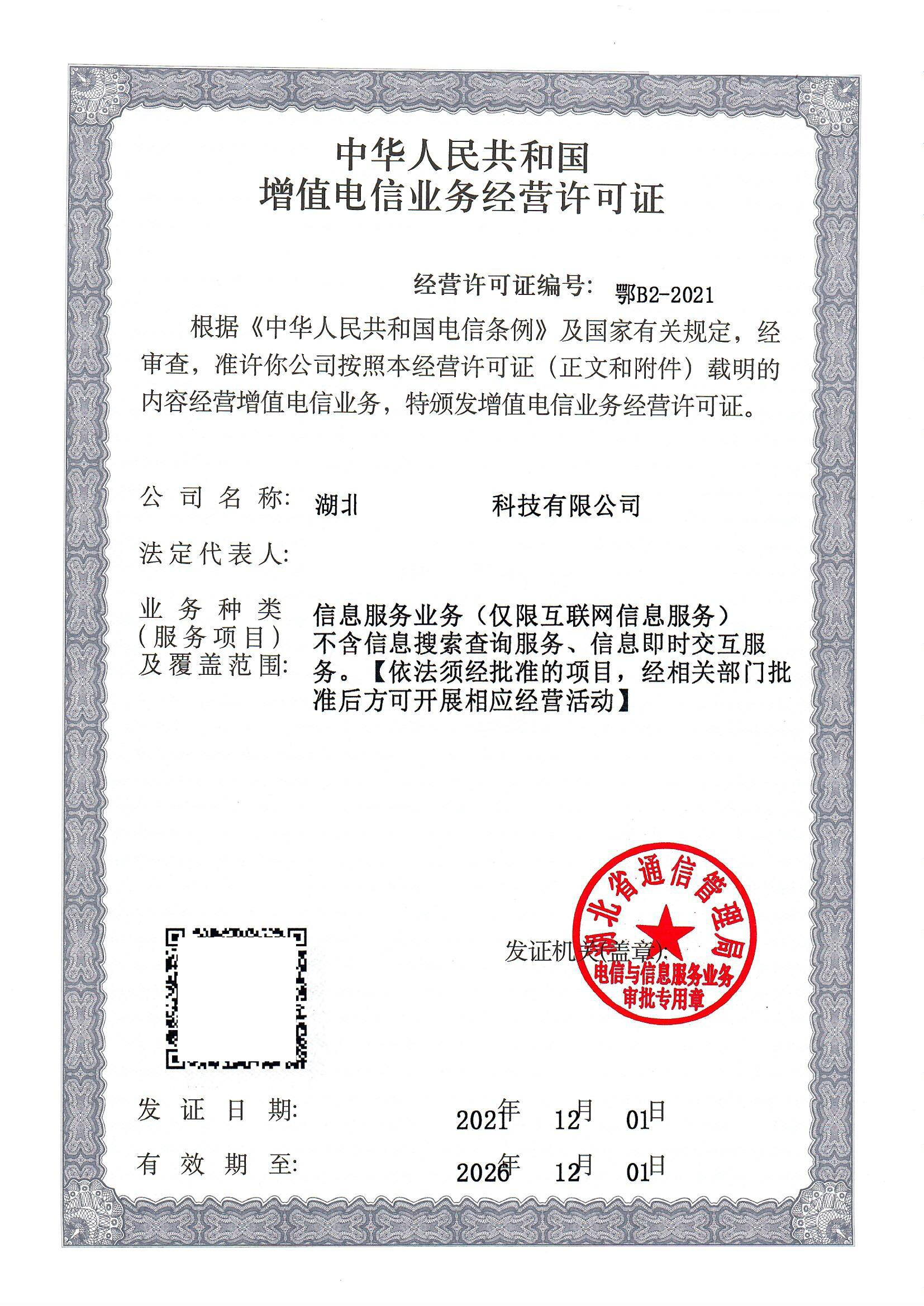 全國增值電信業務經營許可證與ICPEDI代運營基礎解析